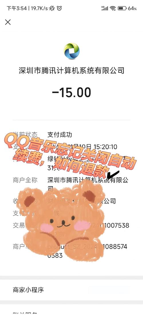 qq会员退钱步骤