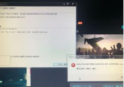 w7吃鸡蓝屏的原因分析