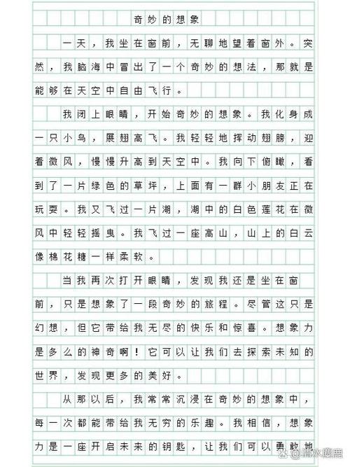 奇妙的想象作文300字