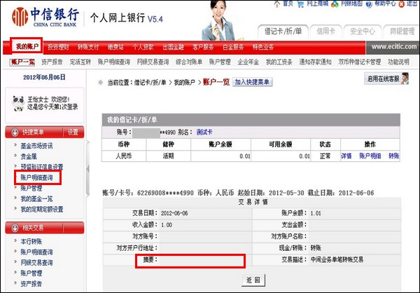 中信银行对公游戏截图