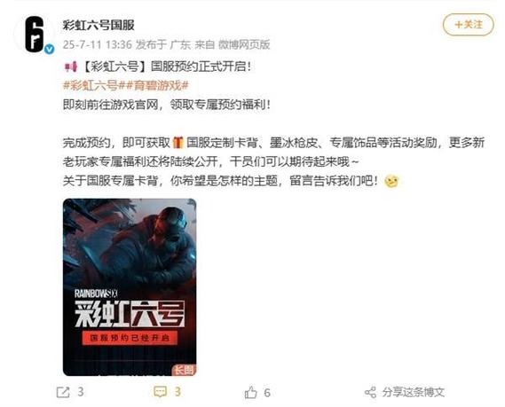 彩虹六号国服预约入口图标