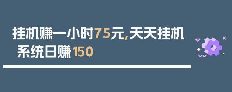 天天挂机赚钱app手机版下载
