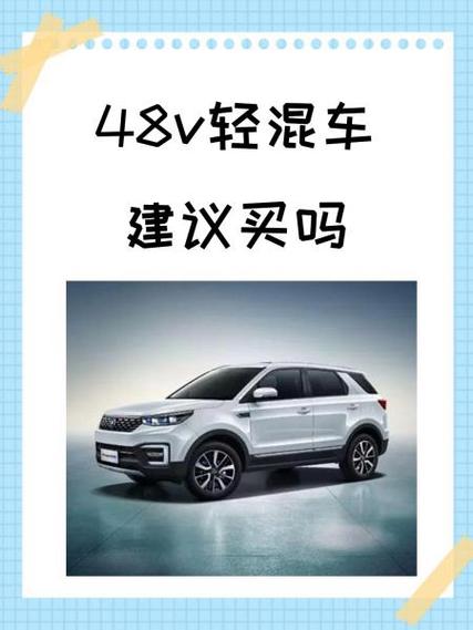 48v轻混最忌三种车