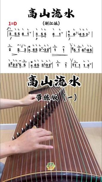 古筝高山流水正版