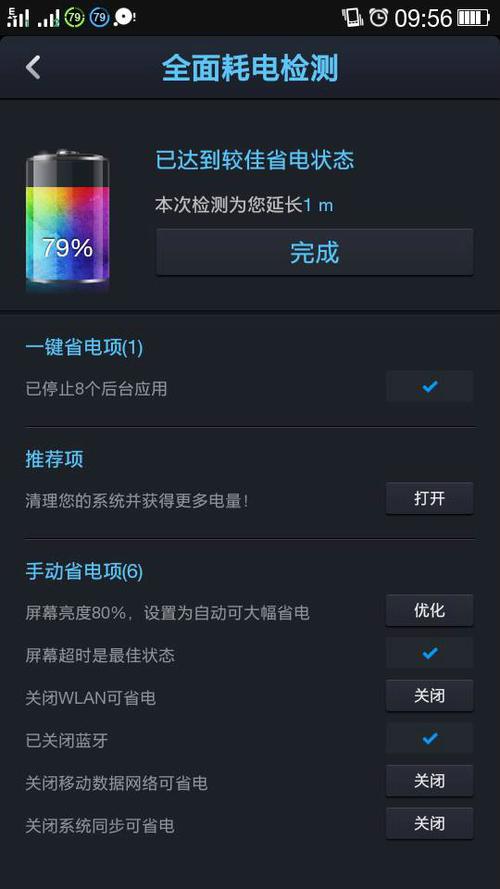 点心省电官方版介绍