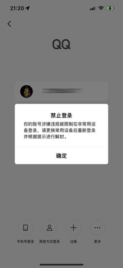该用户已被限制登录