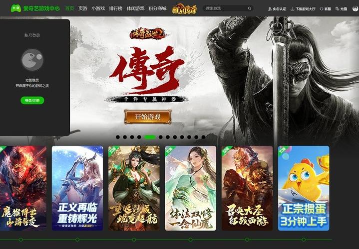 爱奇艺游戏平台
