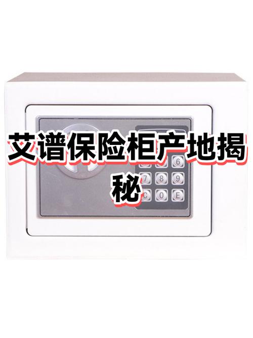 艾谱保险柜初始密码一般是多少图标