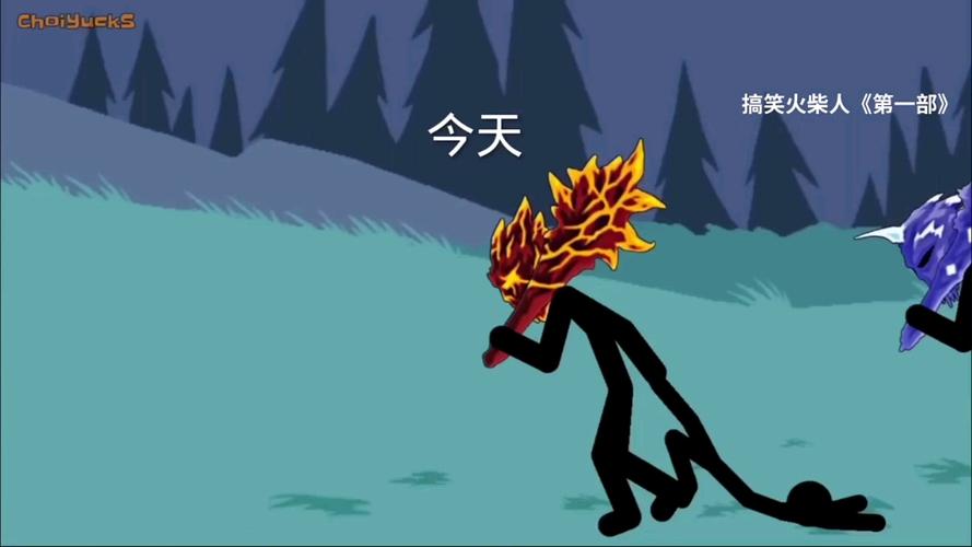 我要看火柴人动画片截图