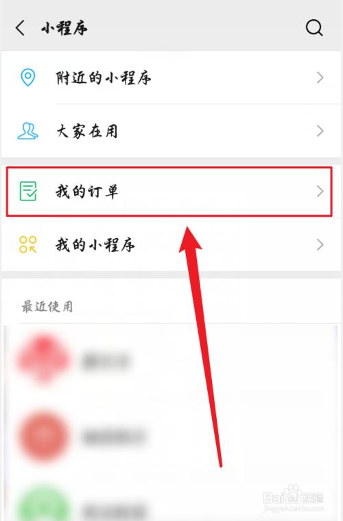 微信支付订单怎么查询缩略图