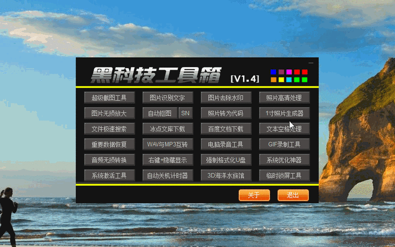 黑科技工具箱下载图标