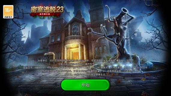密室逃脱破解版内购免费版