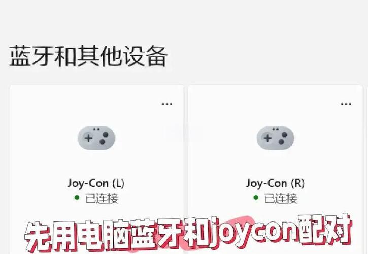 如何完全关闭joycon电源