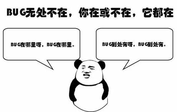 无处不在的Bug正在直播