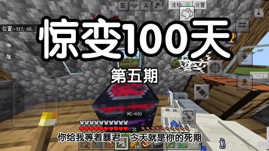 我的世界惊变100天第五期