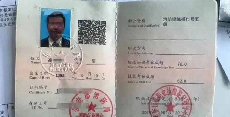 消防中控证样本图片大全