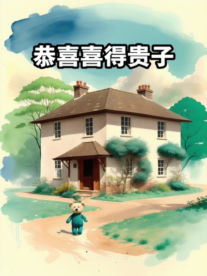 鱼不语的小说一生有喜百度云截图