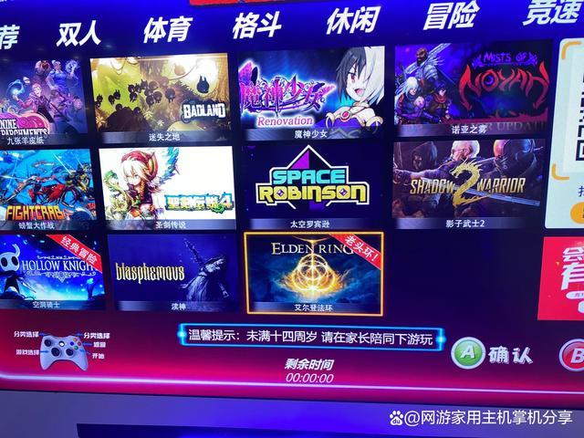 共享游戏截图