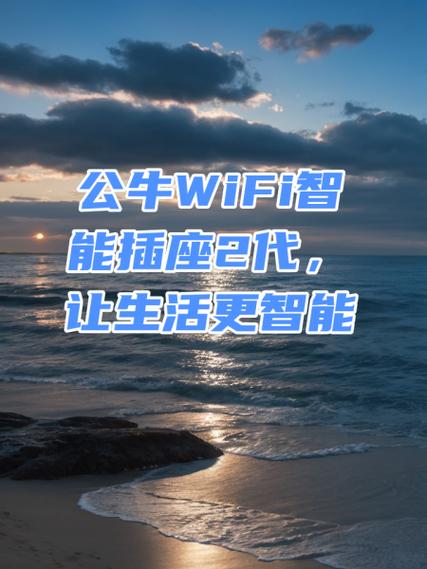 公牛智能插座怎么连接wifi游戏截图