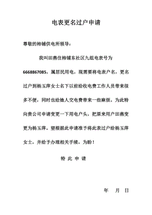 申请电表开户村委证明