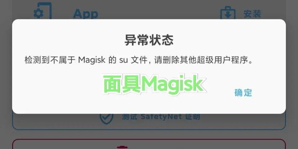 隐藏magisk截图