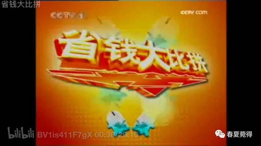 夕阳红省钱大比拼