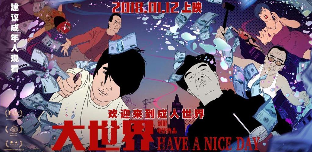大世界电影在线观看缩略图