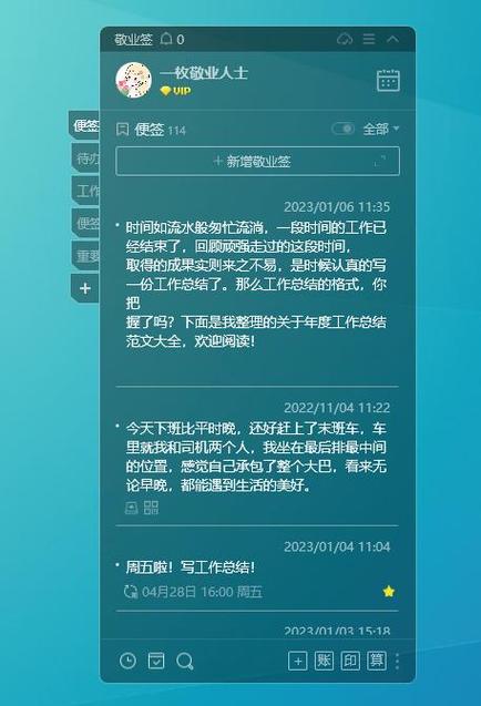 电脑版日记