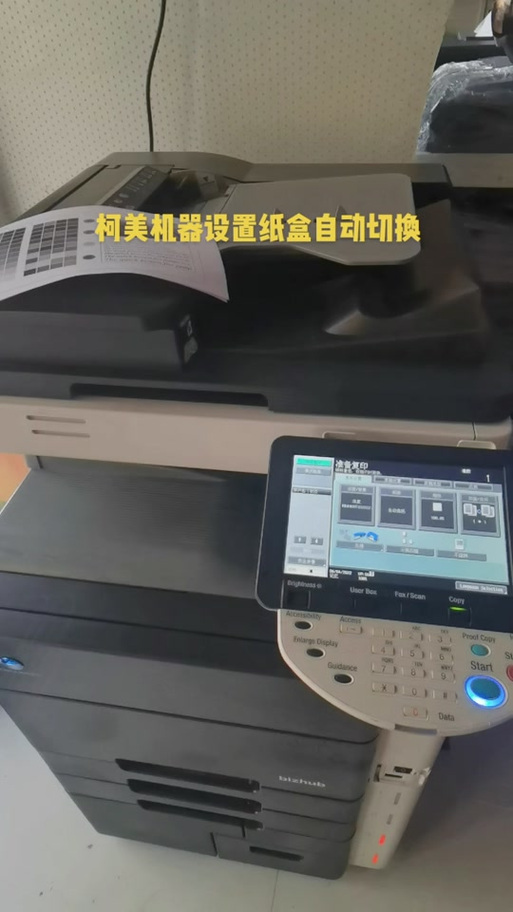 柯尼卡美能达纸盒不能设置A4