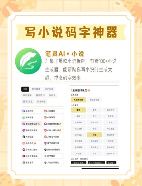 边阅读边修改的小说软件