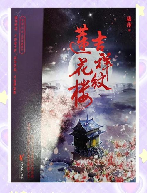 莲花楼吉祥纹讲什么图标