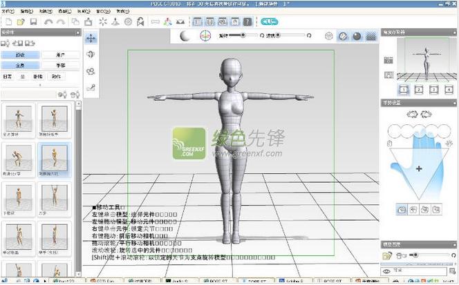pose studio序列号截图