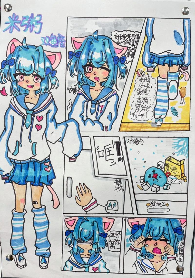 自己做一本漫画书