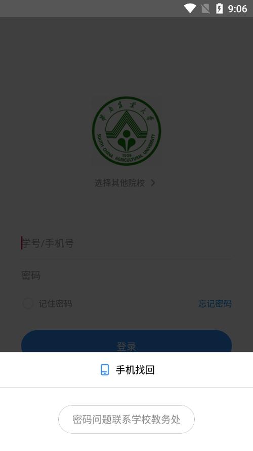 英华学堂密码忘了