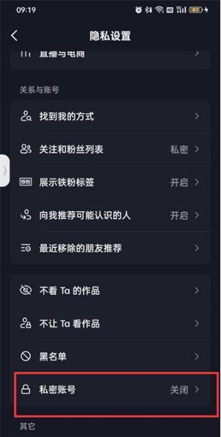 抖音号弄成私密账号了什么原因