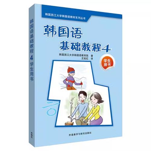 韩国语教程4