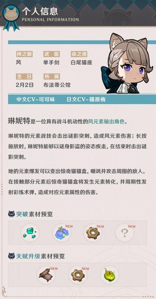 原神琳妮特技能
