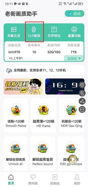 老街画质助手pro最新版下载游戏截图