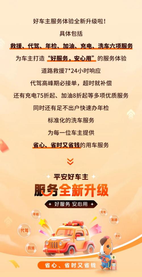 平安保险免费代驾怎么叫