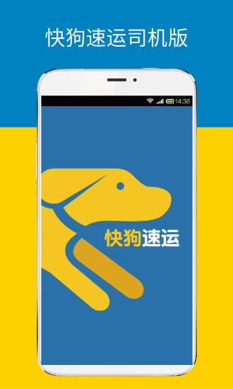 快狗司机版最新版下载
