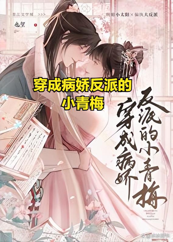 穿书成反派的前前女友图标