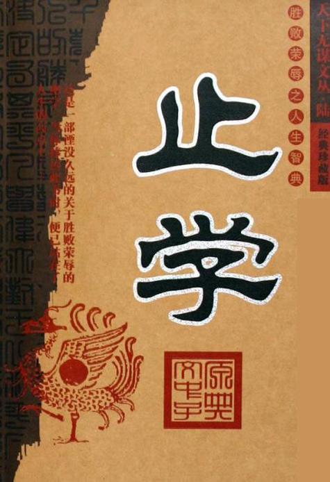 止学全文多少字图标