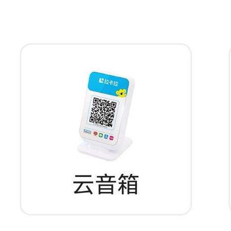 银行给的云音箱怎么更换别人的收款