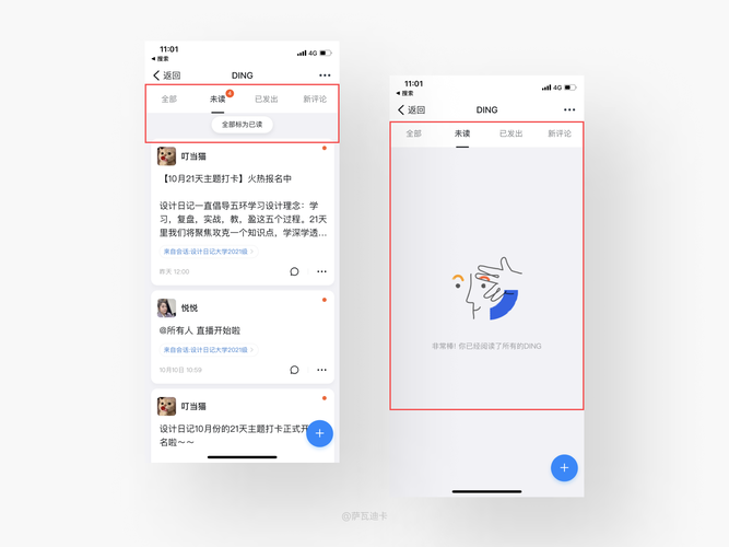 钉钉看过以后已读