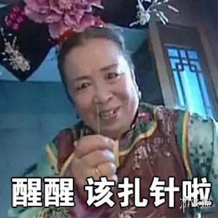扎针的表情包