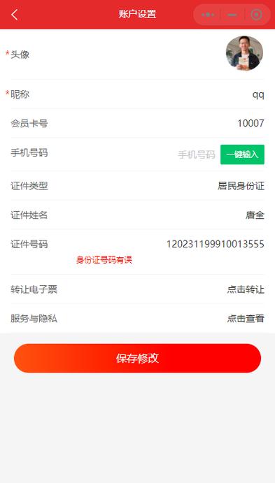 qq有身份证号码怎么找回