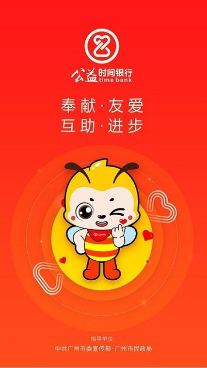 时间公益app是干嘛的