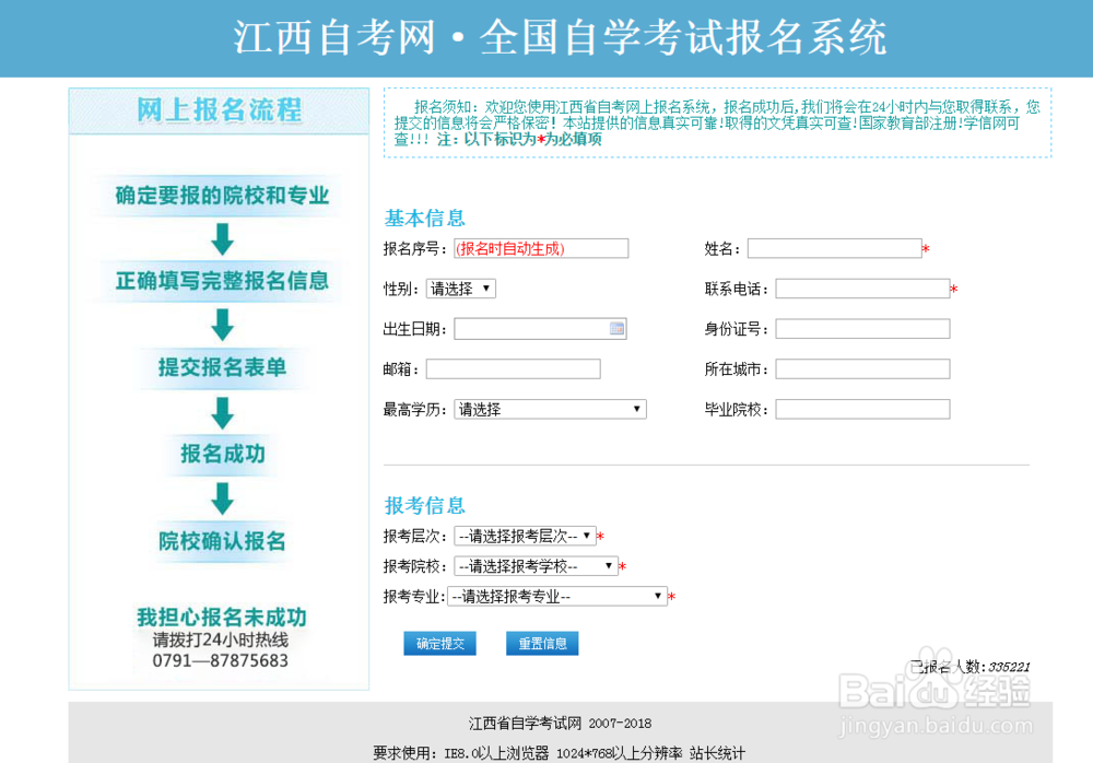 江西教育考试院官网自考报名