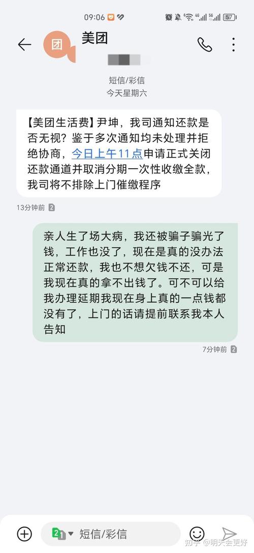 美团逾期几天开始催收缩略图