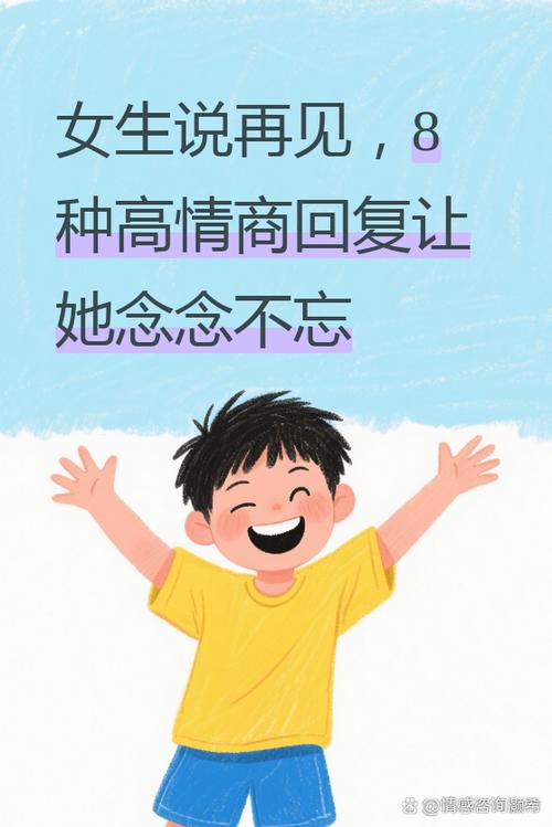 下次见怎么回复